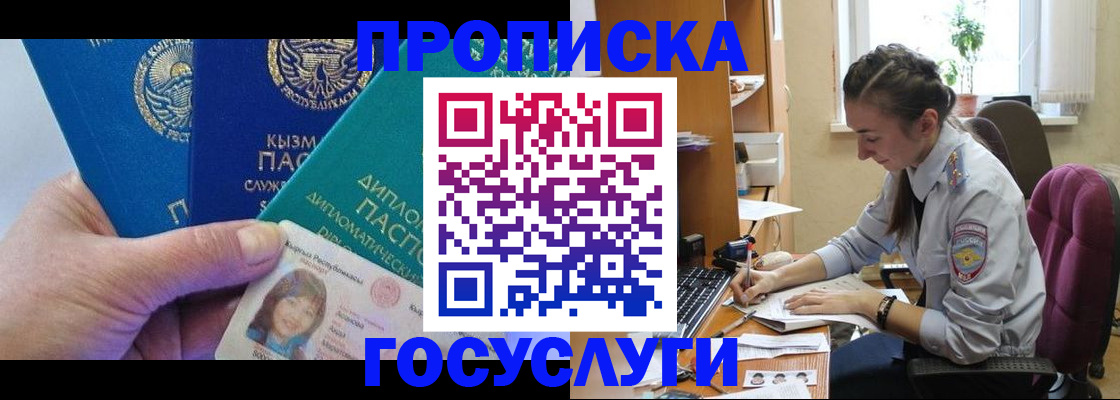 прописка в Семикаракорске