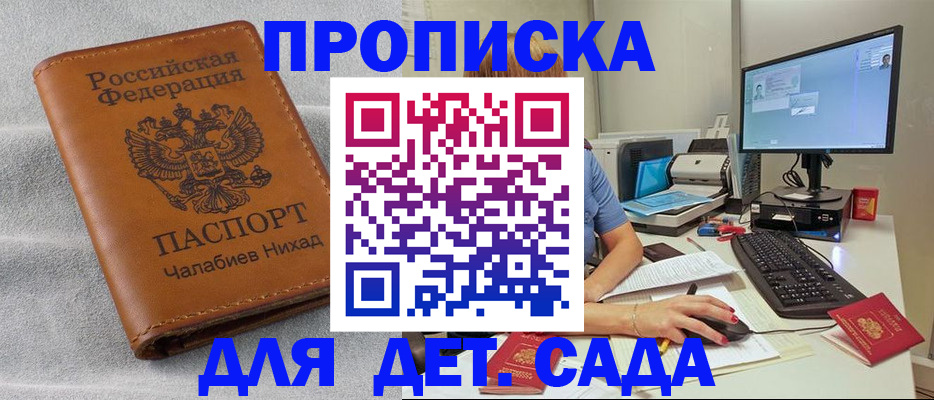 прописка для школы в Семикаракорске