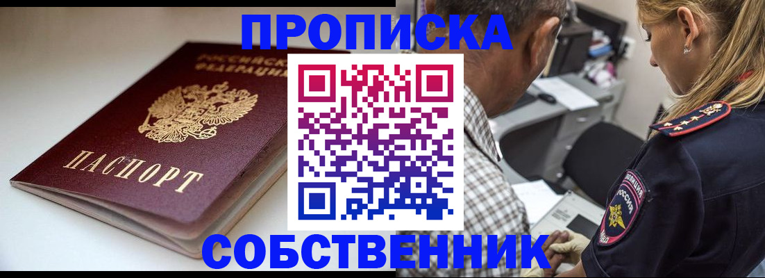 временная прописка в Семикаракорске