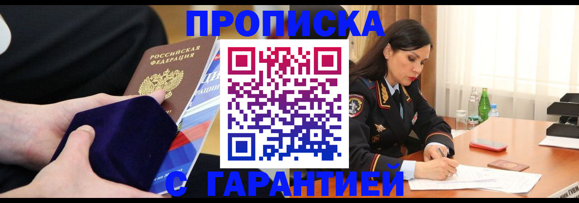 прописка в Семикаракорске
