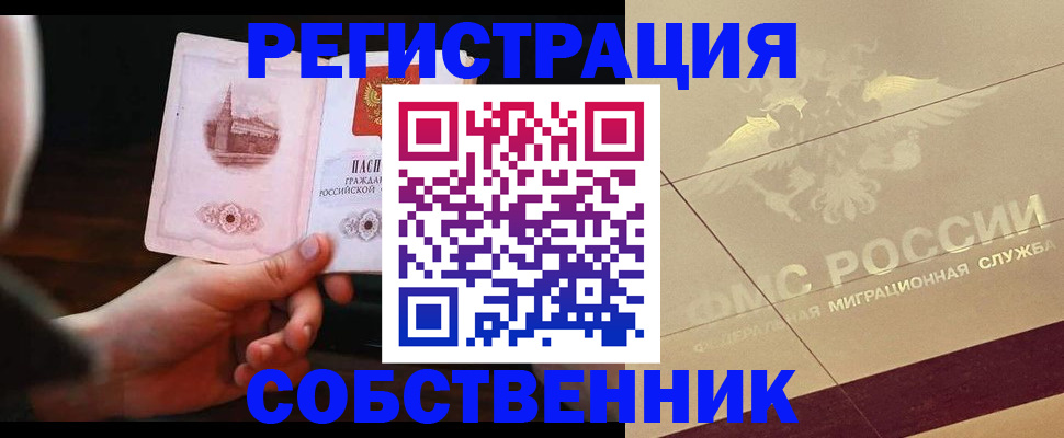 временная регистрация в Семикаракорске