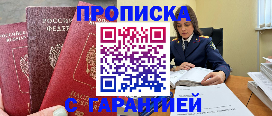 прописка ребенка в Семикаракорске