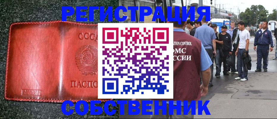 купить прописку в Семикаракорске